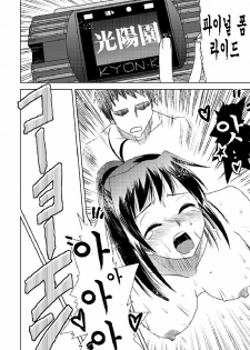 [Anna Miller] Kamen Ride (The Melancholy of Haruhi Suzumiya) (korean) - page 24