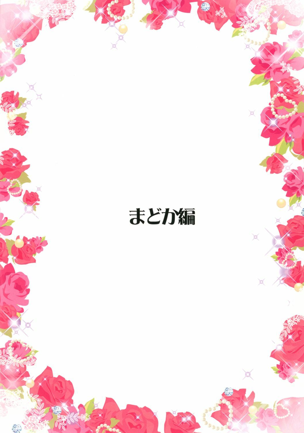 [Otabe Dynamites (Otabe Sakura)] Mahou Fuuzoku DeliHeal Magica Soushuuhen (Puella Magi Madoka Magica) [Digital] page 61 full