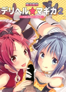 [Otabe Dynamites (Otabe Sakura)] Mahou Fuuzoku DeliHeal Magica Soushuuhen (Puella Magi Madoka Magica) [Digital] - page 26