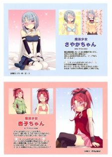 [Otabe Dynamites (Otabe Sakura)] Mahou Fuuzoku DeliHeal Magica Soushuuhen (Puella Magi Madoka Magica) [Digital] - page 7
