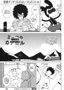 [Dowman Sayman] Miko's Capsule [English] [thetsuuyaku]