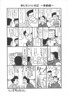 (C77) [Great Canyon (Deep Valley)] Monster Hunter Oppaipai Great (Monster Hunter) - page 30