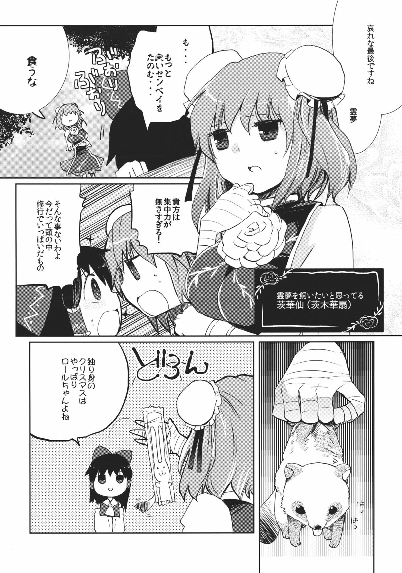 (C81) [Oimoto] Midarekitta Reimu ni Mono Mousu!? (Touhou Project) page 6 full