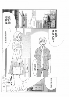 (COMIC1☆4) [P-Forest (Hozumi Takashi)] Aoki-san no Taiken Shuzai! (Bakuman) [Chinese] [黑条汉化] - page 2