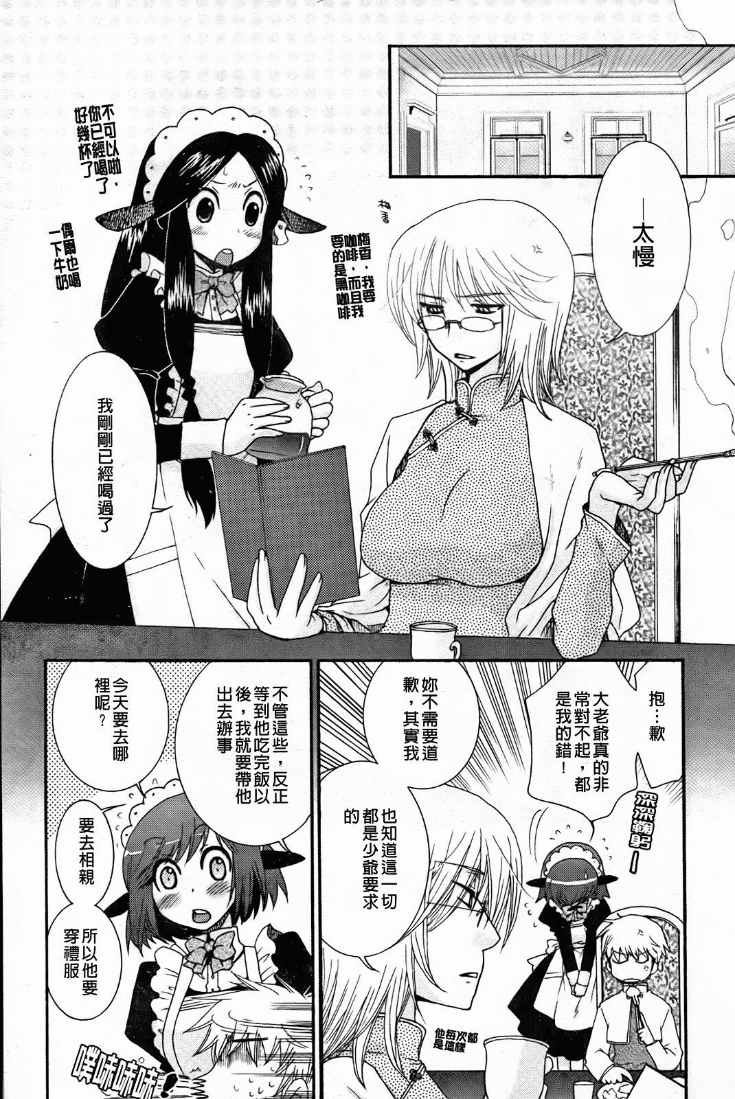 [Oonami Youko] Zettai Fukujuu Kanojo [Chinese] page 117 full