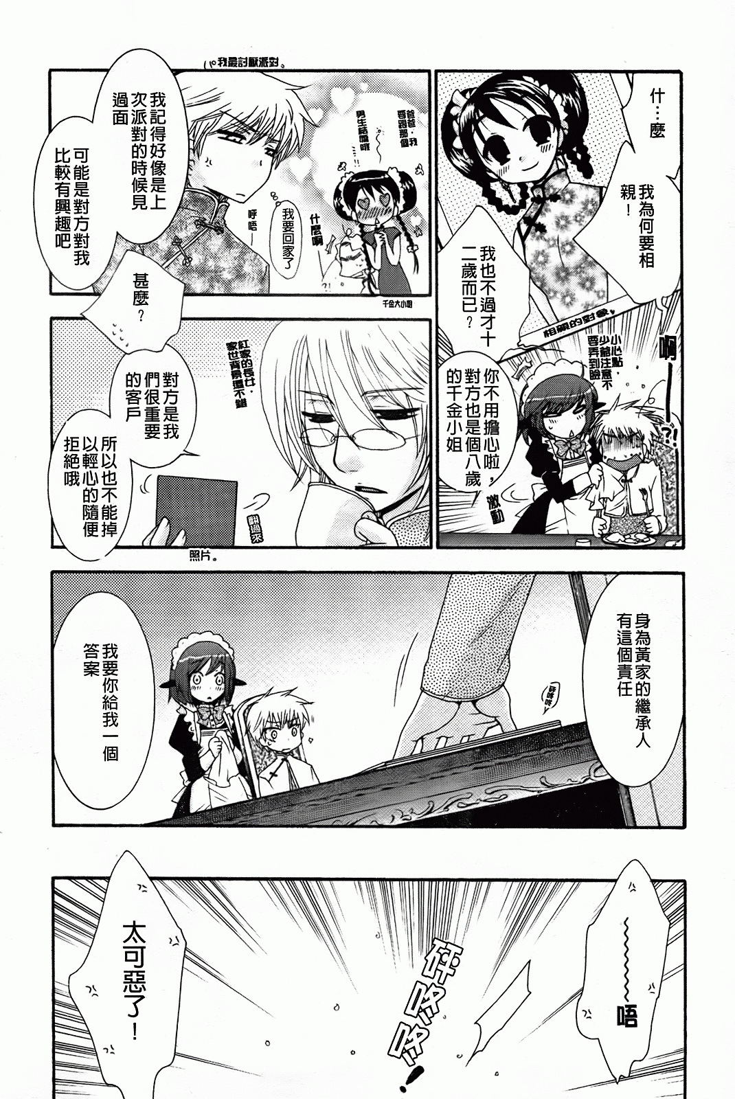 [Oonami Youko] Zettai Fukujuu Kanojo [Chinese] page 118 full