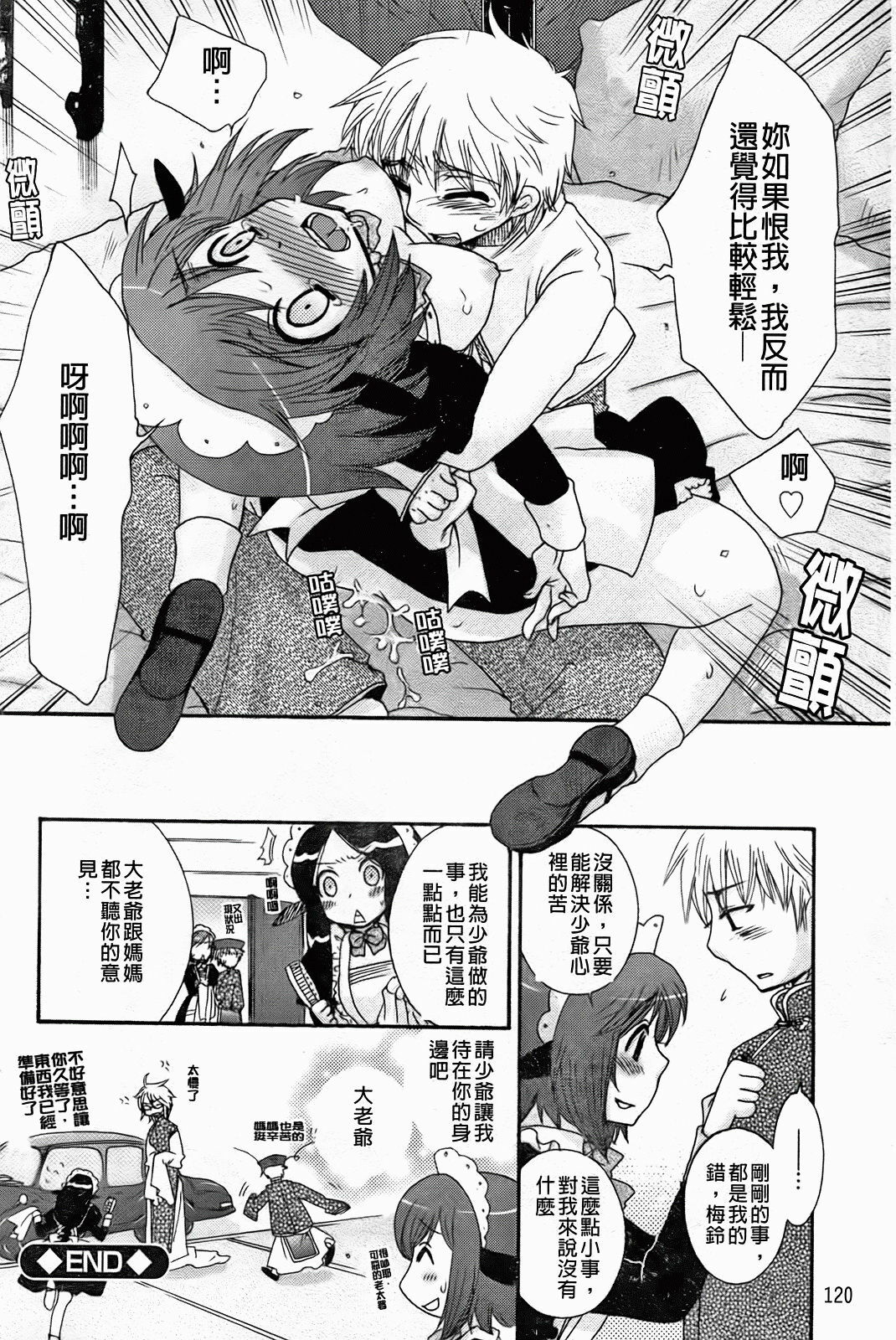 [Oonami Youko] Zettai Fukujuu Kanojo [Chinese] page 124 full