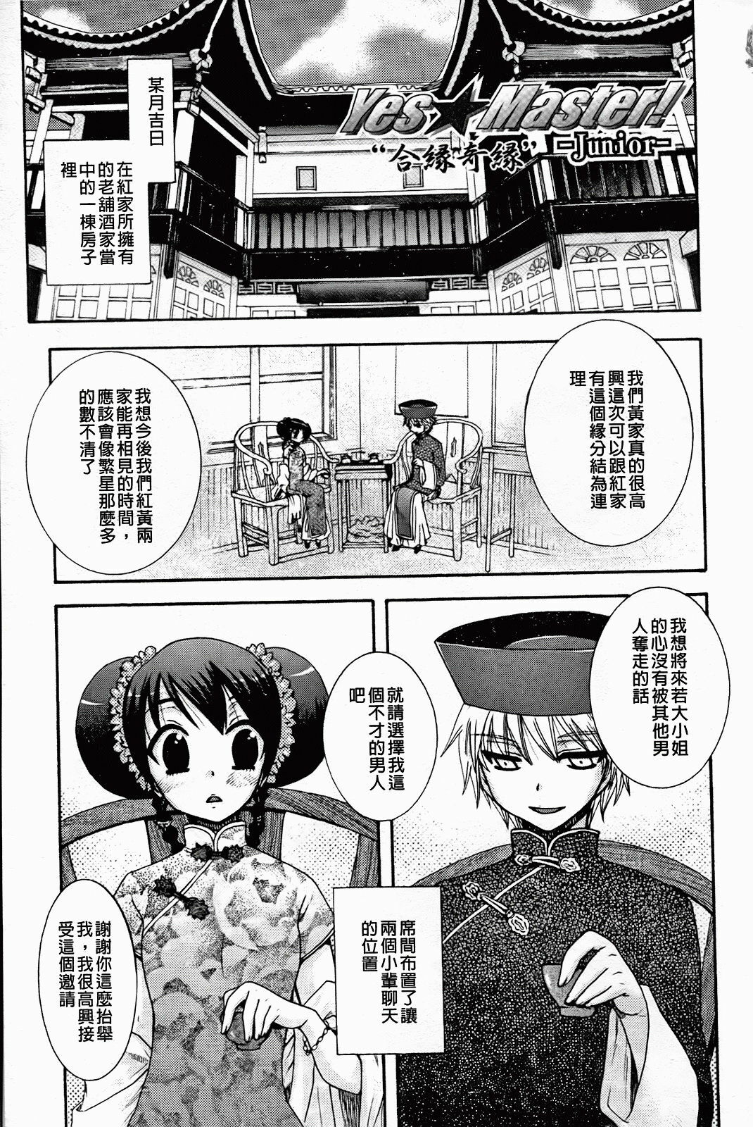 [Oonami Youko] Zettai Fukujuu Kanojo [Chinese] page 125 full