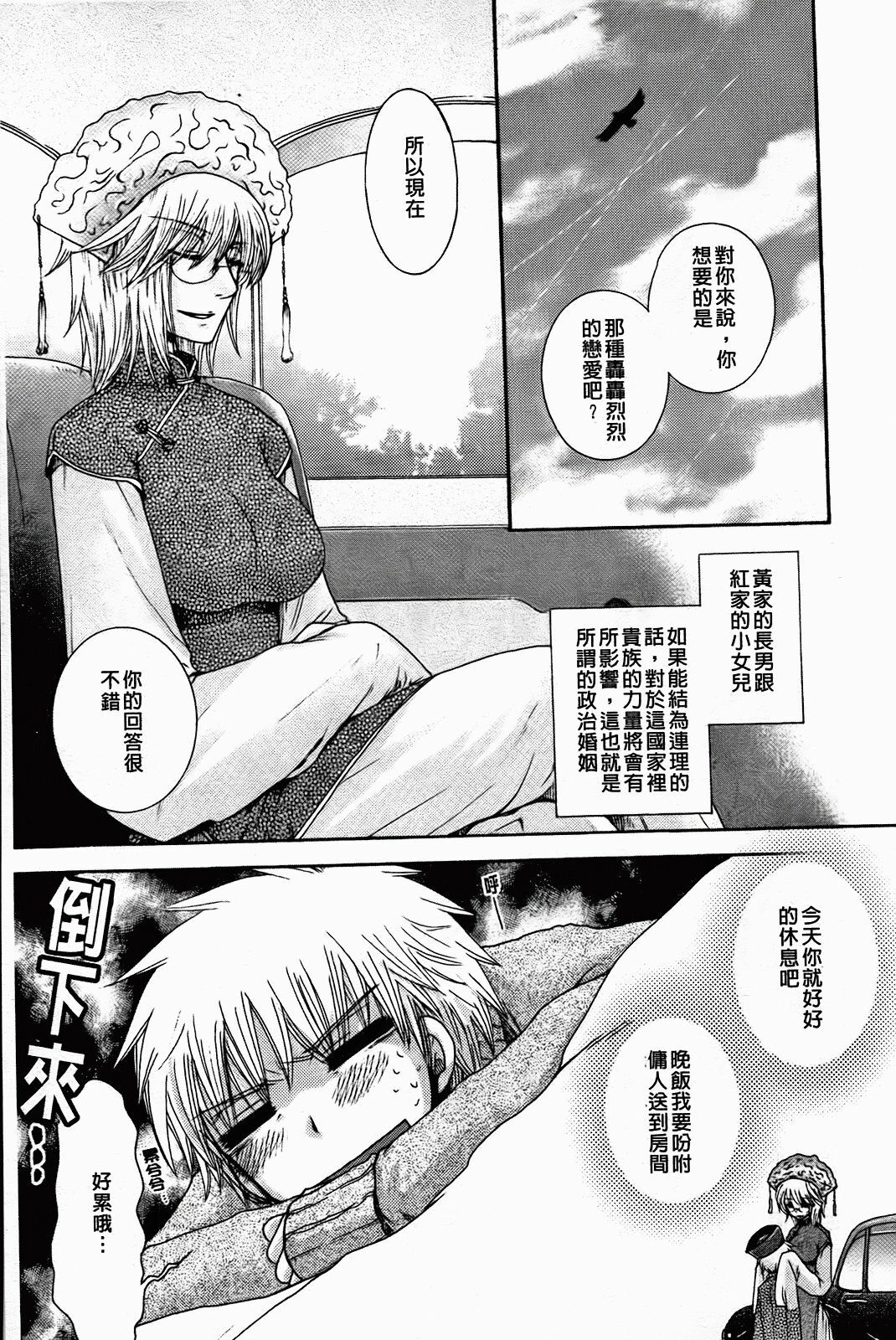 [Oonami Youko] Zettai Fukujuu Kanojo [Chinese] page 127 full