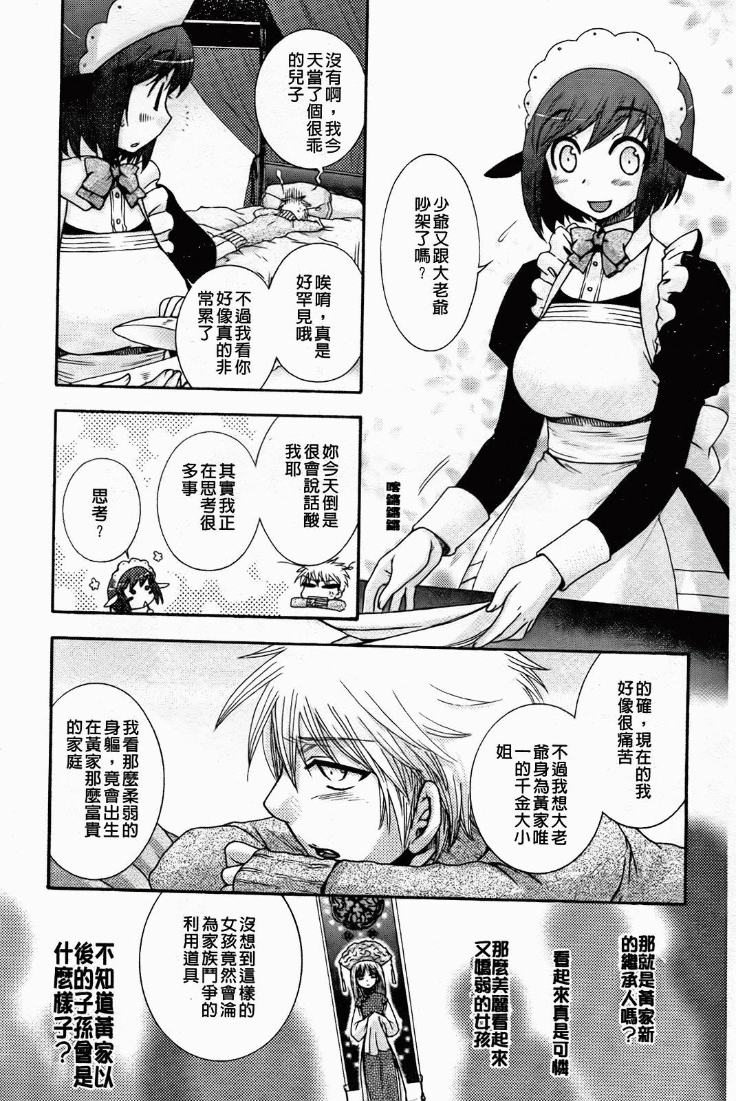 [Oonami Youko] Zettai Fukujuu Kanojo [Chinese] page 128 full
