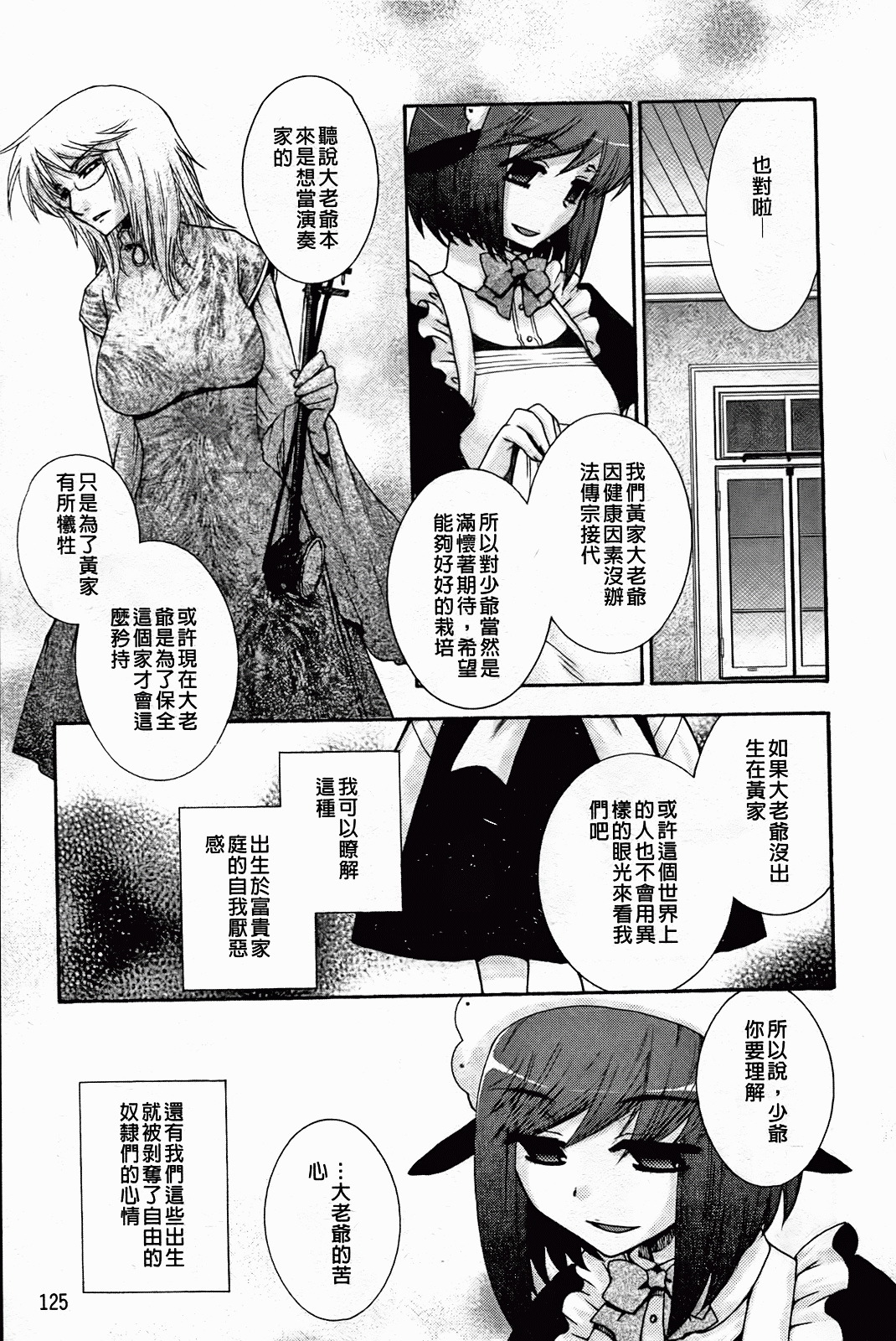 [Oonami Youko] Zettai Fukujuu Kanojo [Chinese] page 129 full