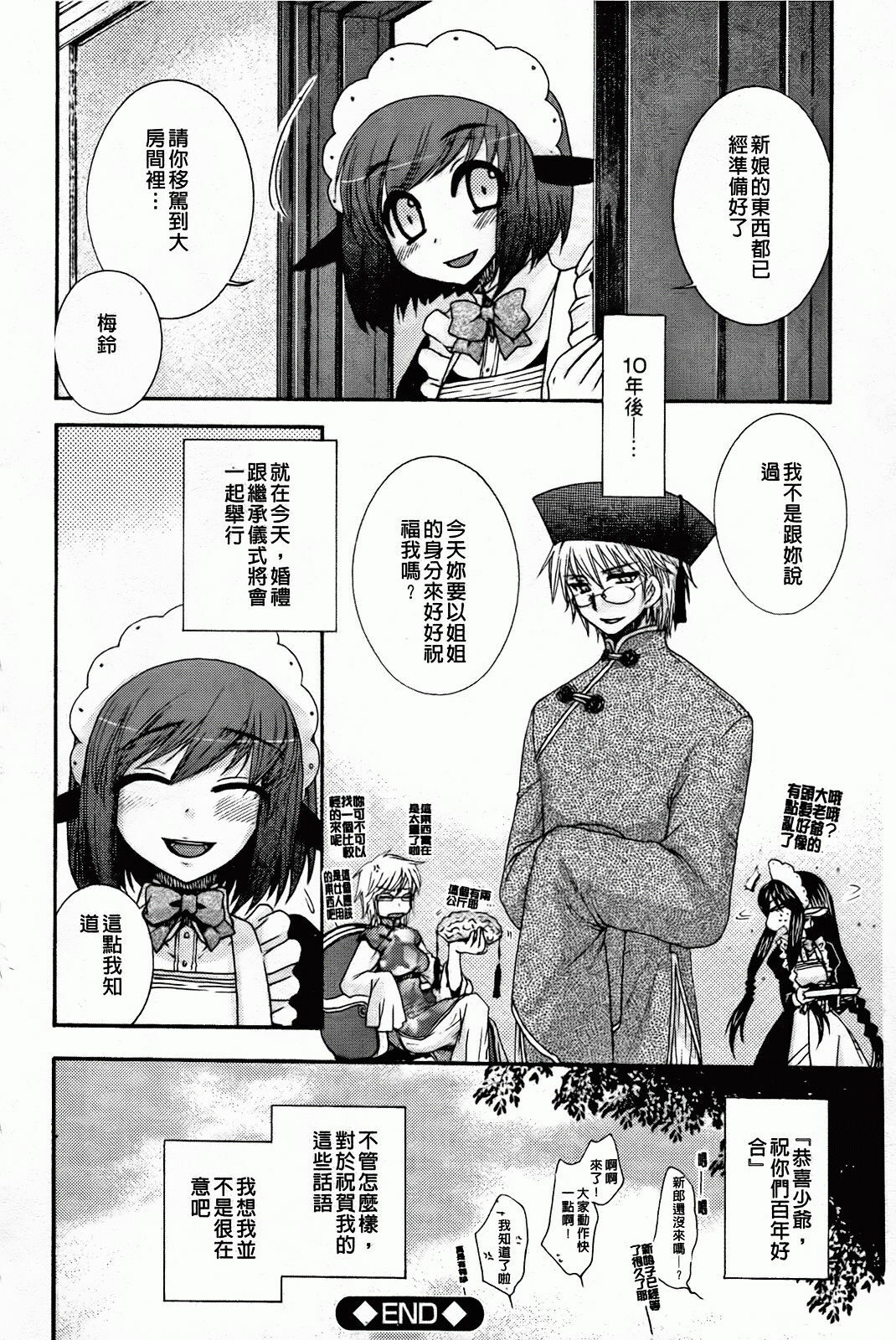 [Oonami Youko] Zettai Fukujuu Kanojo [Chinese] page 136 full