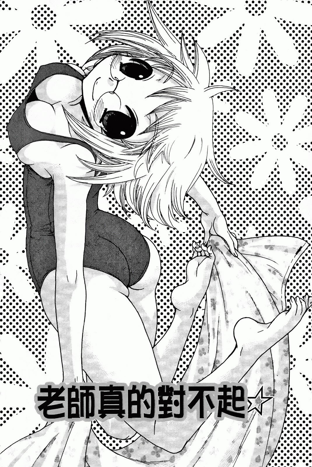 [Oonami Youko] Zettai Fukujuu Kanojo [Chinese] page 138 full