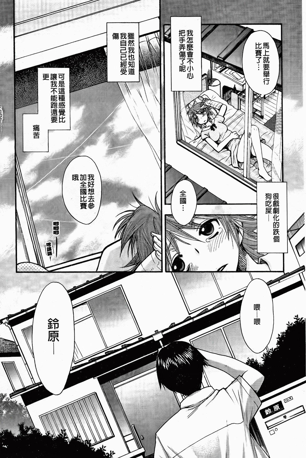 [Oonami Youko] Zettai Fukujuu Kanojo [Chinese] page 70 full