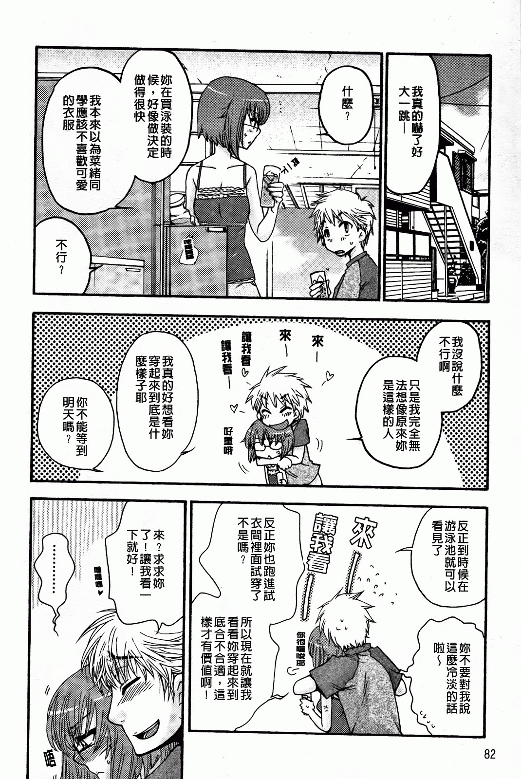 [Oonami Youko] Zettai Fukujuu Kanojo [Chinese] page 86 full