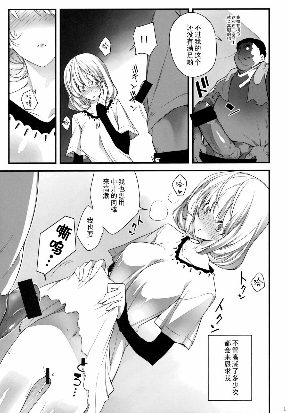 (C78) [Zattou Keshiki (10mo)] AOKIJOU. (Bakuman) [Chinese] 【黑条汉化】 page 10 full