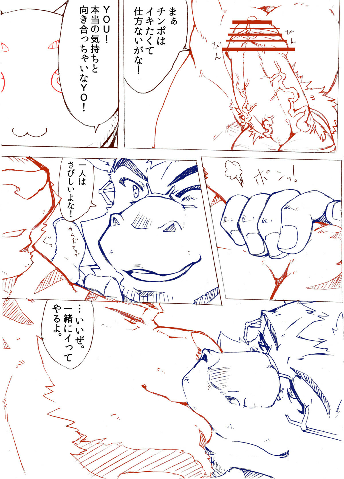 わけがわからないよ! page 17 full