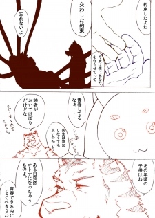わけがわからないよ! - page 16