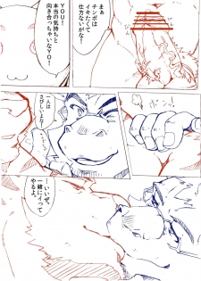 わけがわからないよ! - page 17