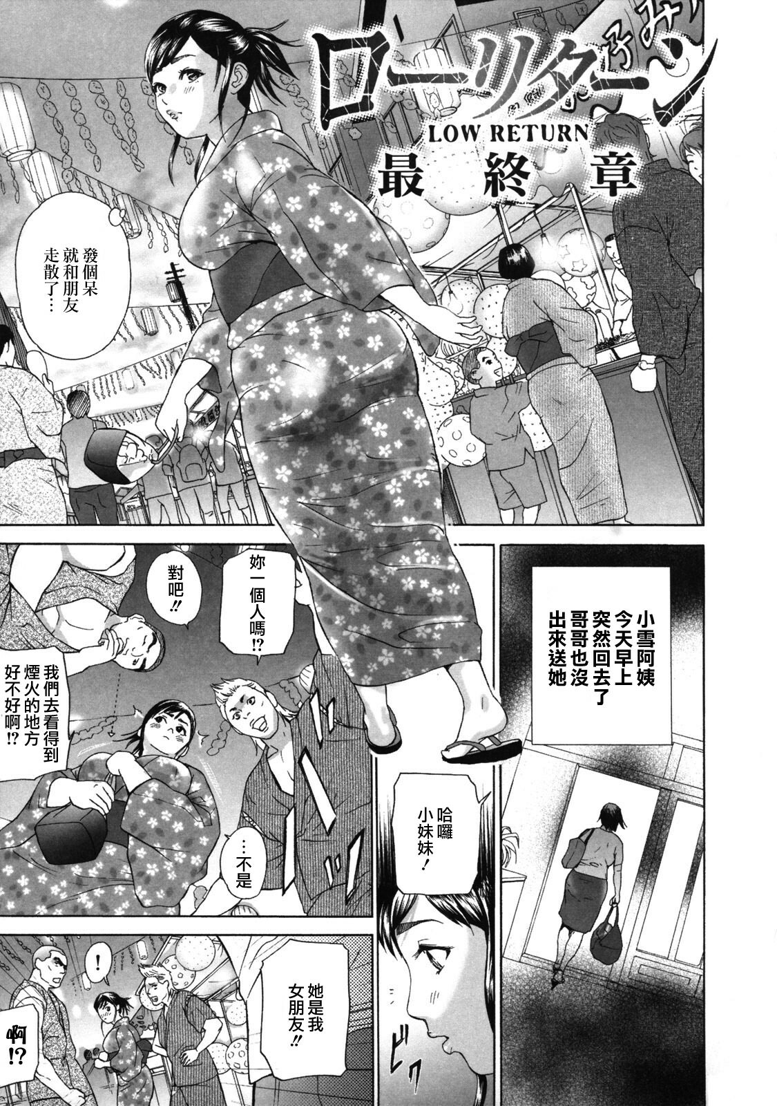 [Hyji] Low Return ~Toshiue no Imouto~ [Chinese] [熟研坊] [Decensored] page 119 full