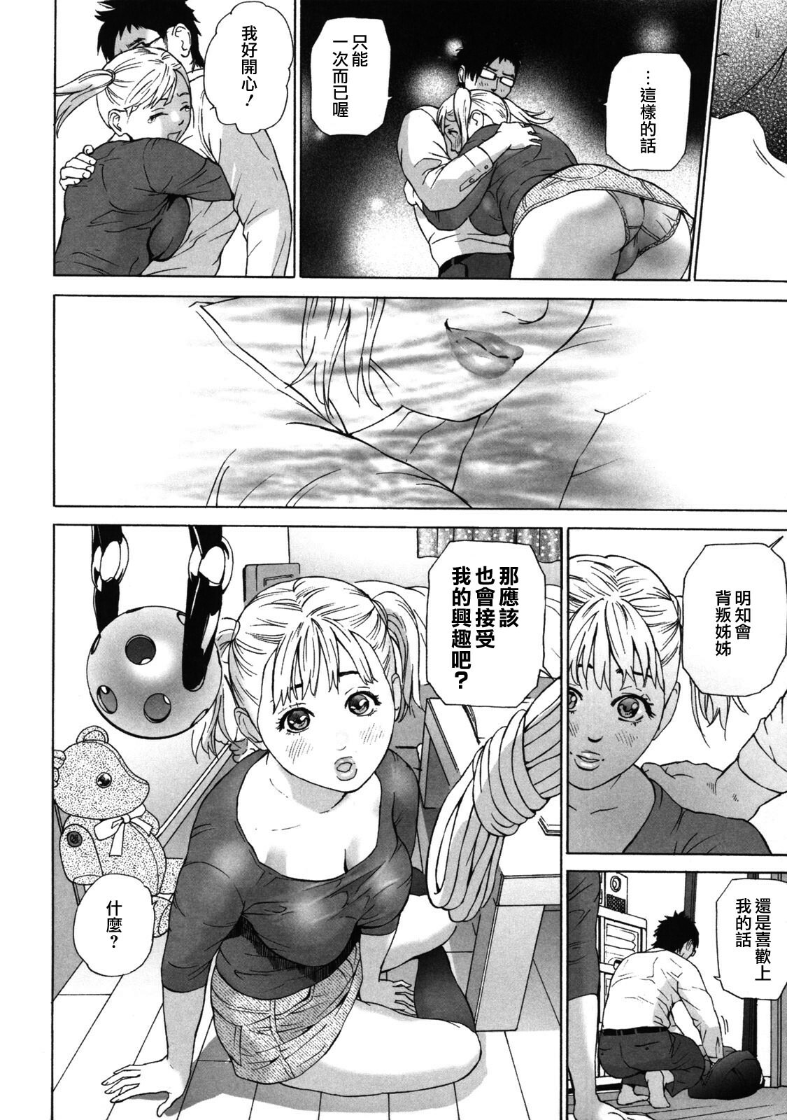[Hyji] Low Return ~Toshiue no Imouto~ [Chinese] [熟研坊] [Decensored] page 182 full
