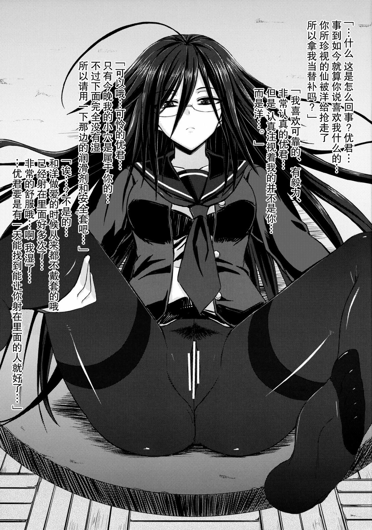 [Minarai Honpo (Minamoto Jin)] Oben-to (Ben-to) [Chinese] [空気系★汉化] page 21 full