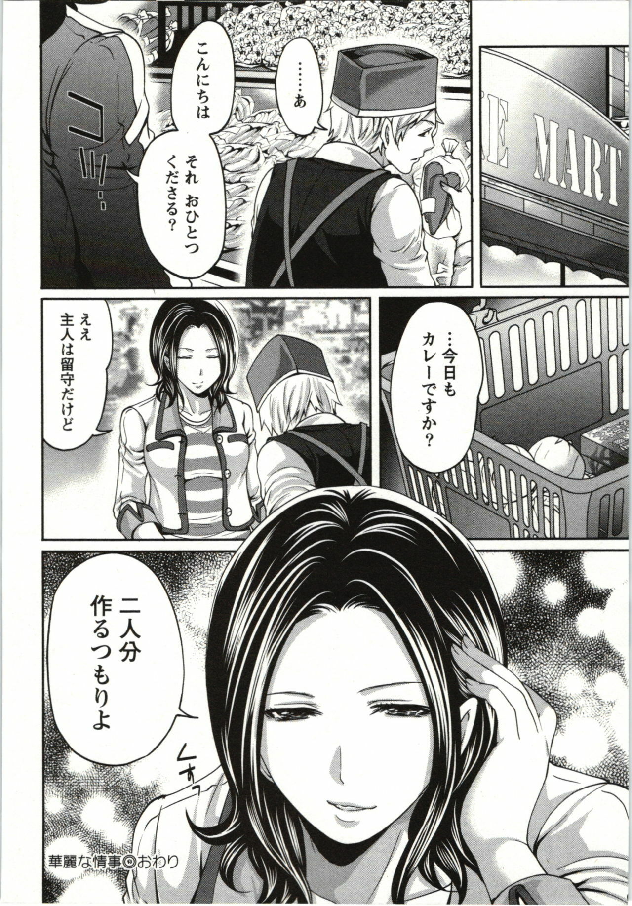[Miyahara Ayumu] Mochizuki-san no Koibumi - Too passionate a letter, written with longing and desire page 169 full