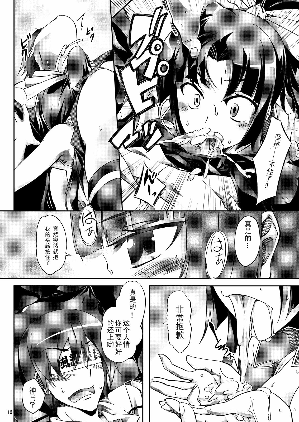 (C79) [Z-FRONT (Kagato)] Ookami-san to Momoiro Kibidango (Ookami-san to Shichinin no Nakama-tachi) [Chinese] 【黑条汉化】 page 12 full