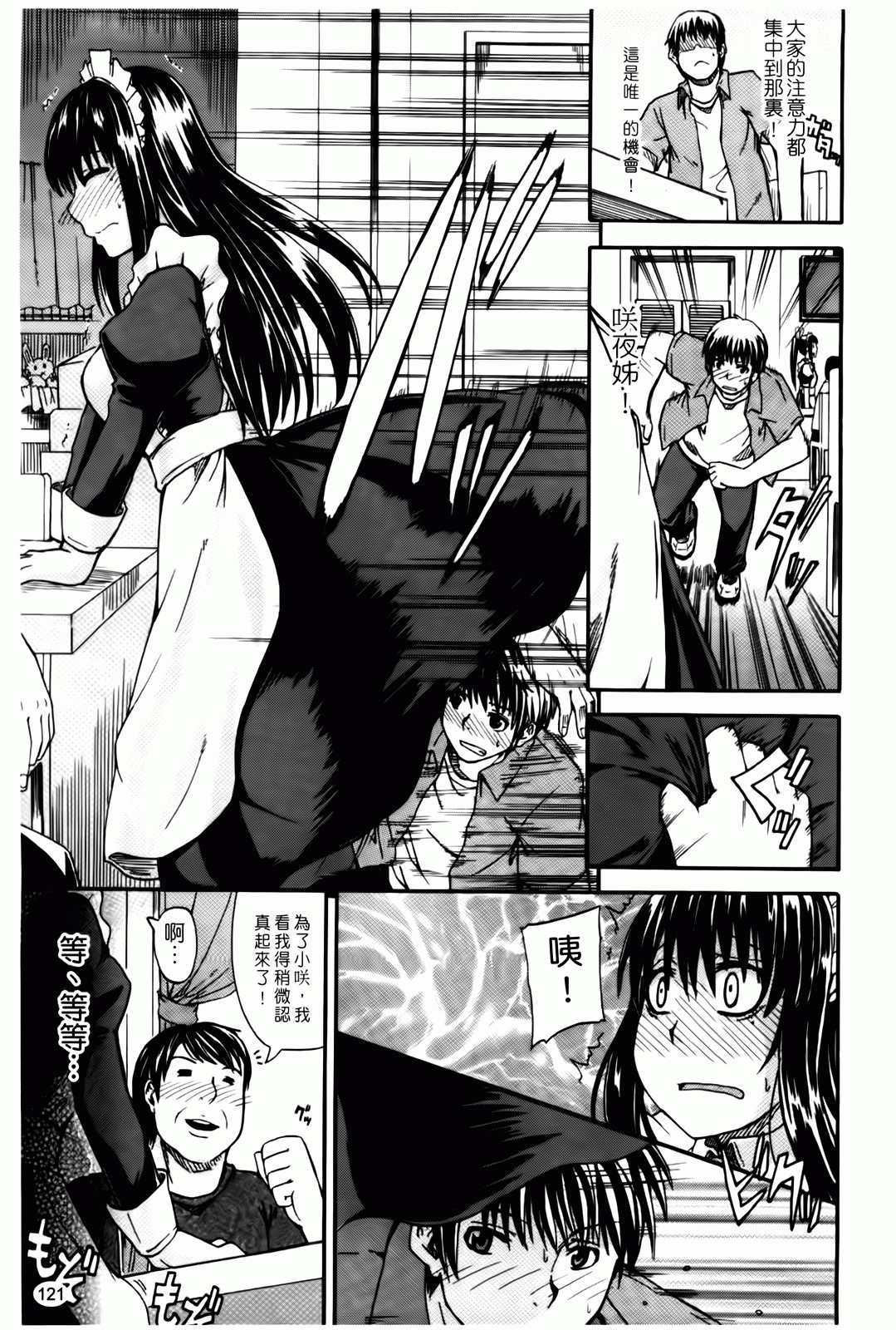 [Takashiro Go-ya] Tenshi no Oshikko | 天使之尿 [Chinese] page 122 full
