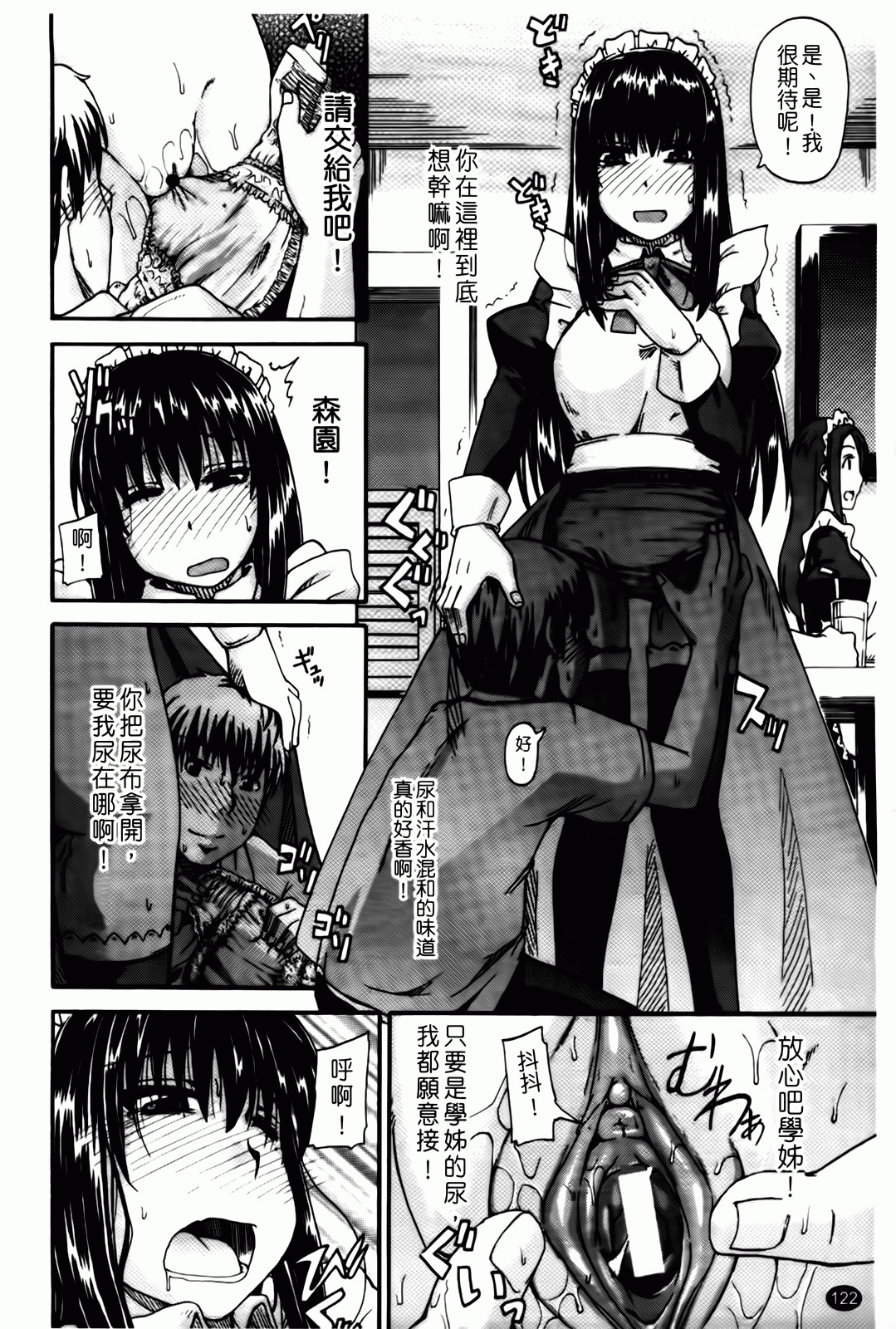 [Takashiro Go-ya] Tenshi no Oshikko | 天使之尿 [Chinese] page 123 full
