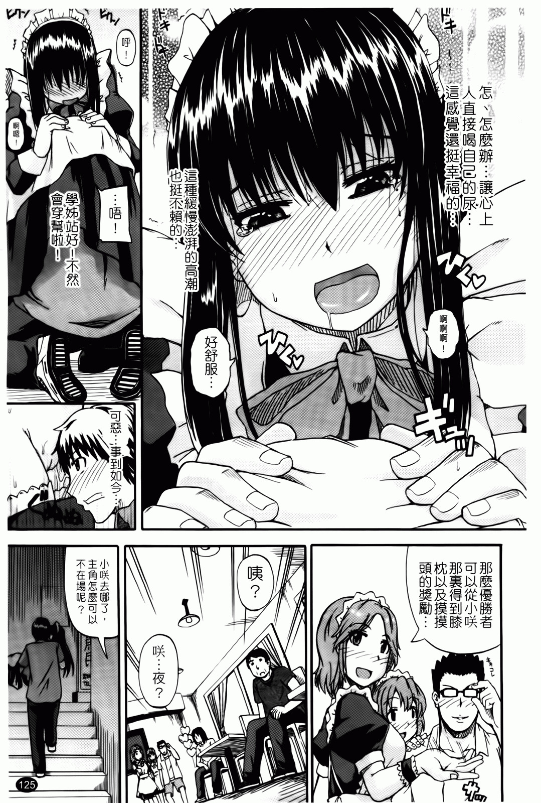 [Takashiro Go-ya] Tenshi no Oshikko | 天使之尿 [Chinese] page 126 full