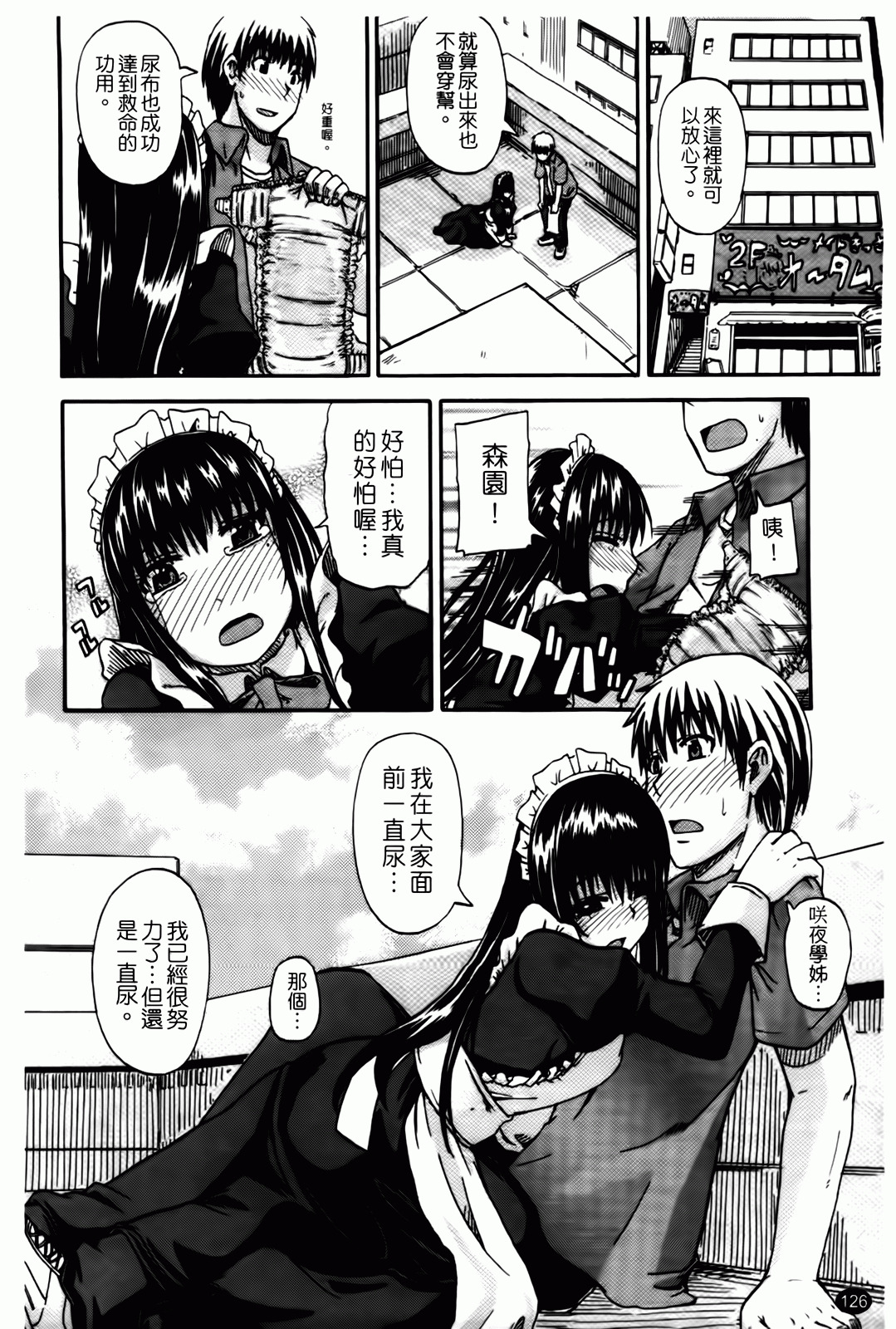 [Takashiro Go-ya] Tenshi no Oshikko | 天使之尿 [Chinese] page 127 full