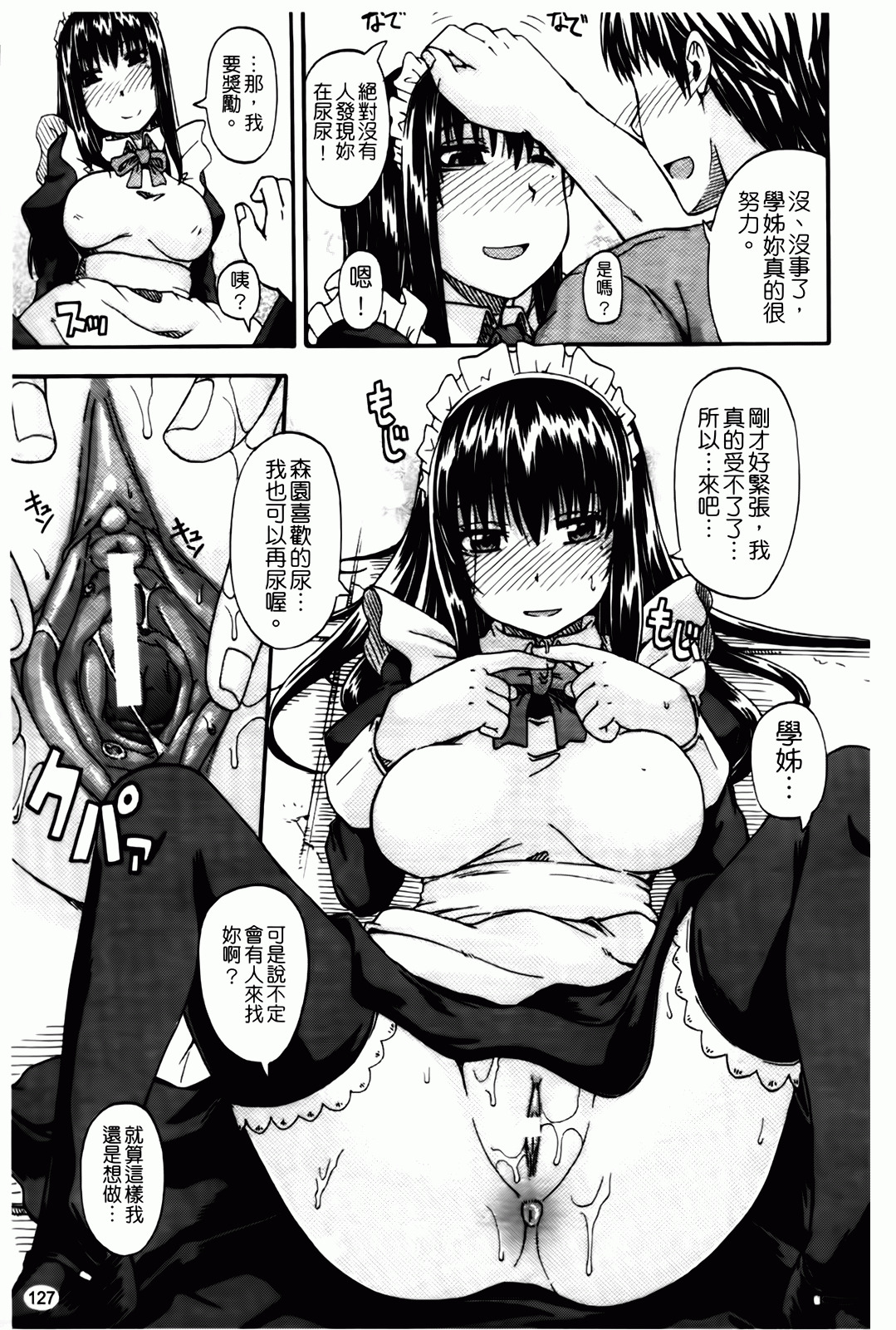 [Takashiro Go-ya] Tenshi no Oshikko | 天使之尿 [Chinese] page 128 full