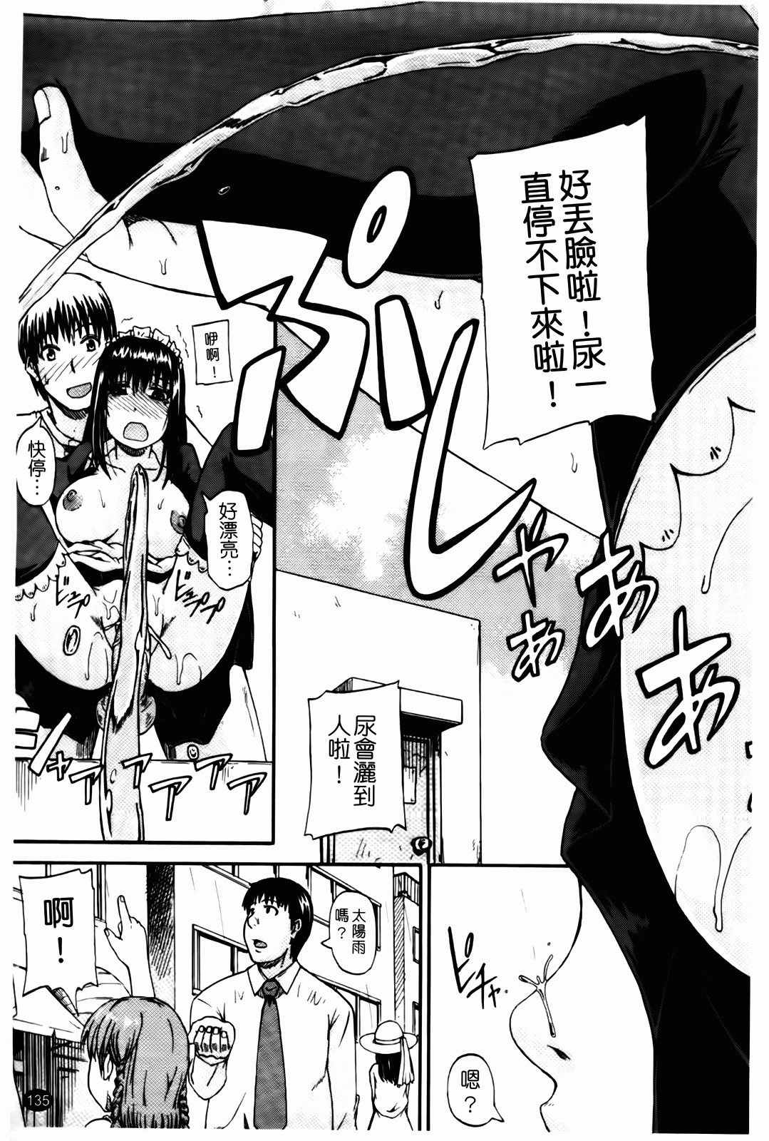 [Takashiro Go-ya] Tenshi no Oshikko | 天使之尿 [Chinese] page 136 full