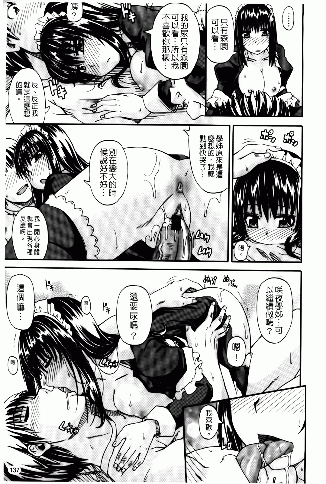 [Takashiro Go-ya] Tenshi no Oshikko | 天使之尿 [Chinese] page 138 full