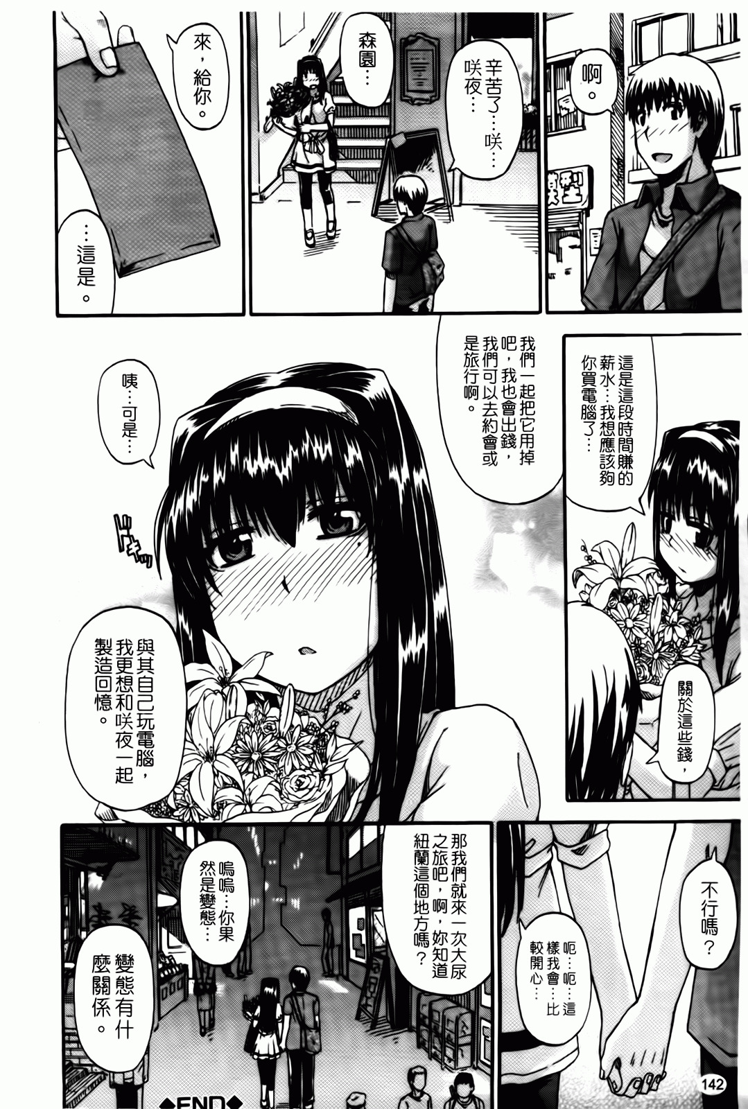[Takashiro Go-ya] Tenshi no Oshikko | 天使之尿 [Chinese] page 143 full
