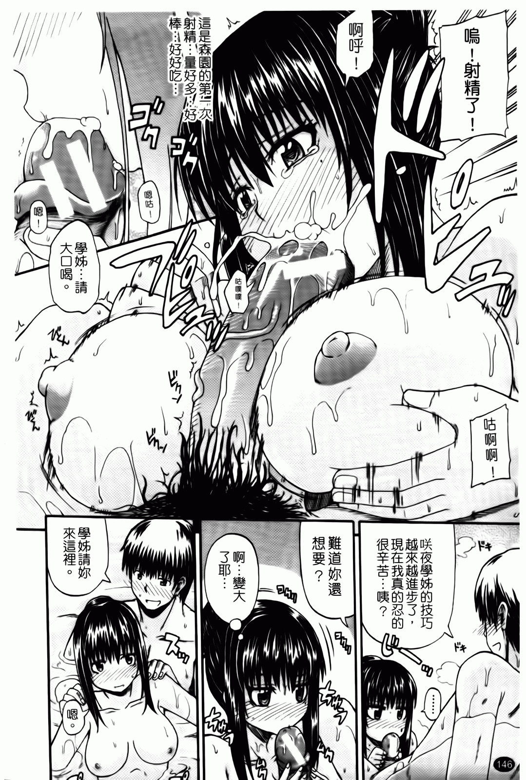 [Takashiro Go-ya] Tenshi no Oshikko | 天使之尿 [Chinese] page 147 full