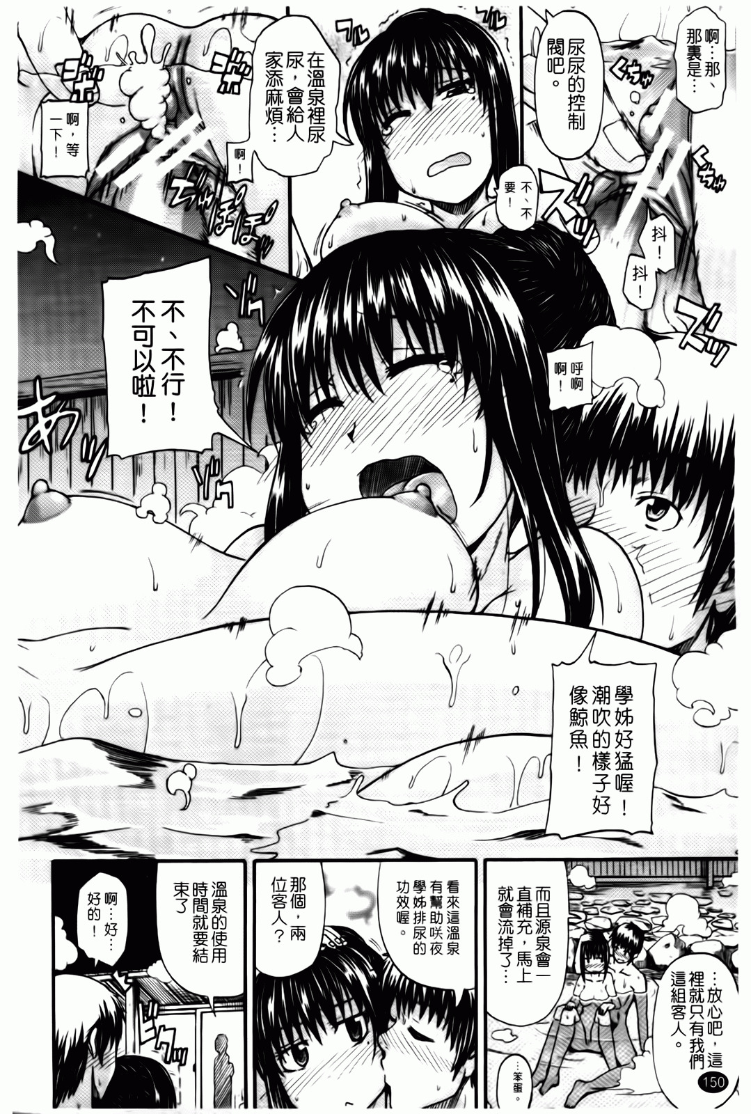 [Takashiro Go-ya] Tenshi no Oshikko | 天使之尿 [Chinese] page 151 full