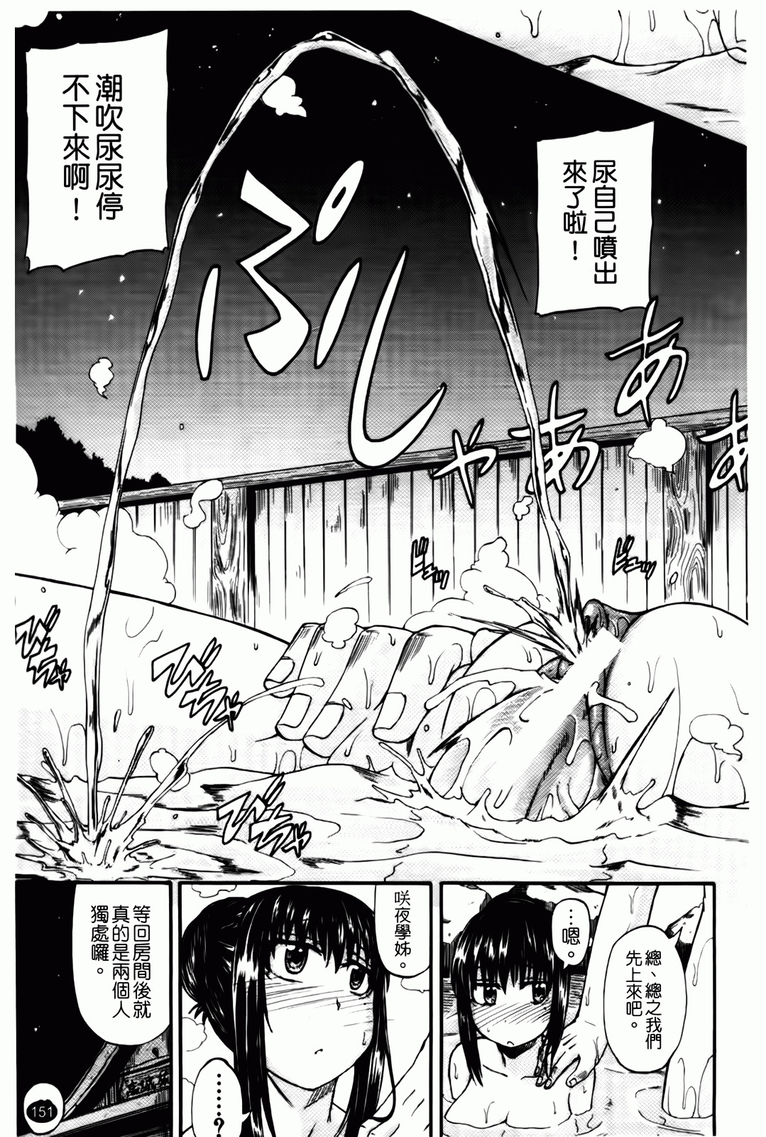 [Takashiro Go-ya] Tenshi no Oshikko | 天使之尿 [Chinese] page 152 full