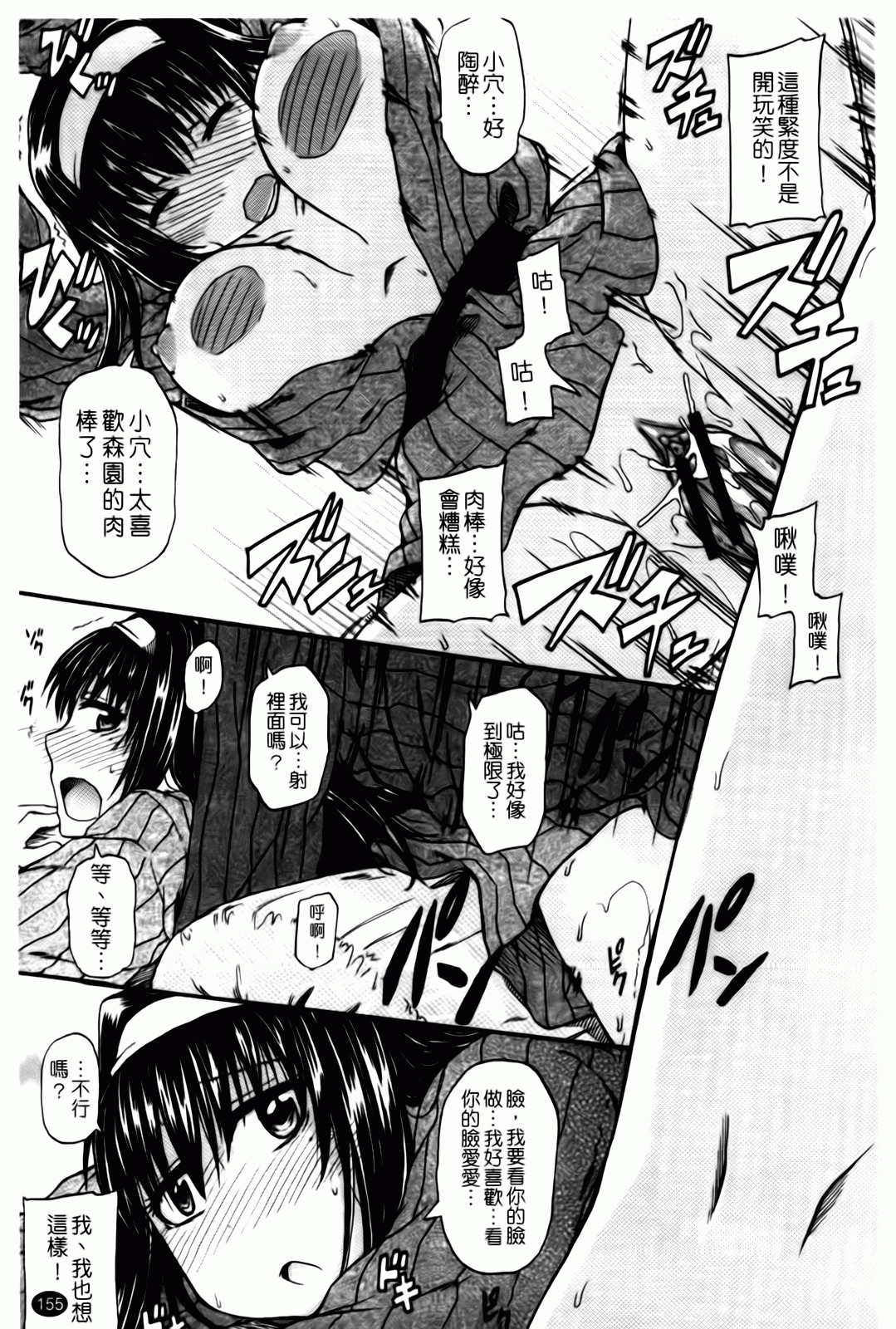 [Takashiro Go-ya] Tenshi no Oshikko | 天使之尿 [Chinese] page 156 full