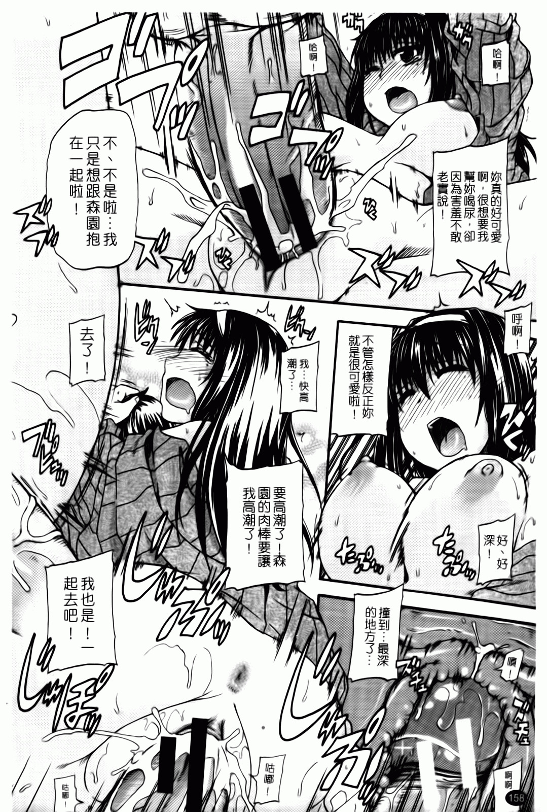 [Takashiro Go-ya] Tenshi no Oshikko | 天使之尿 [Chinese] page 159 full