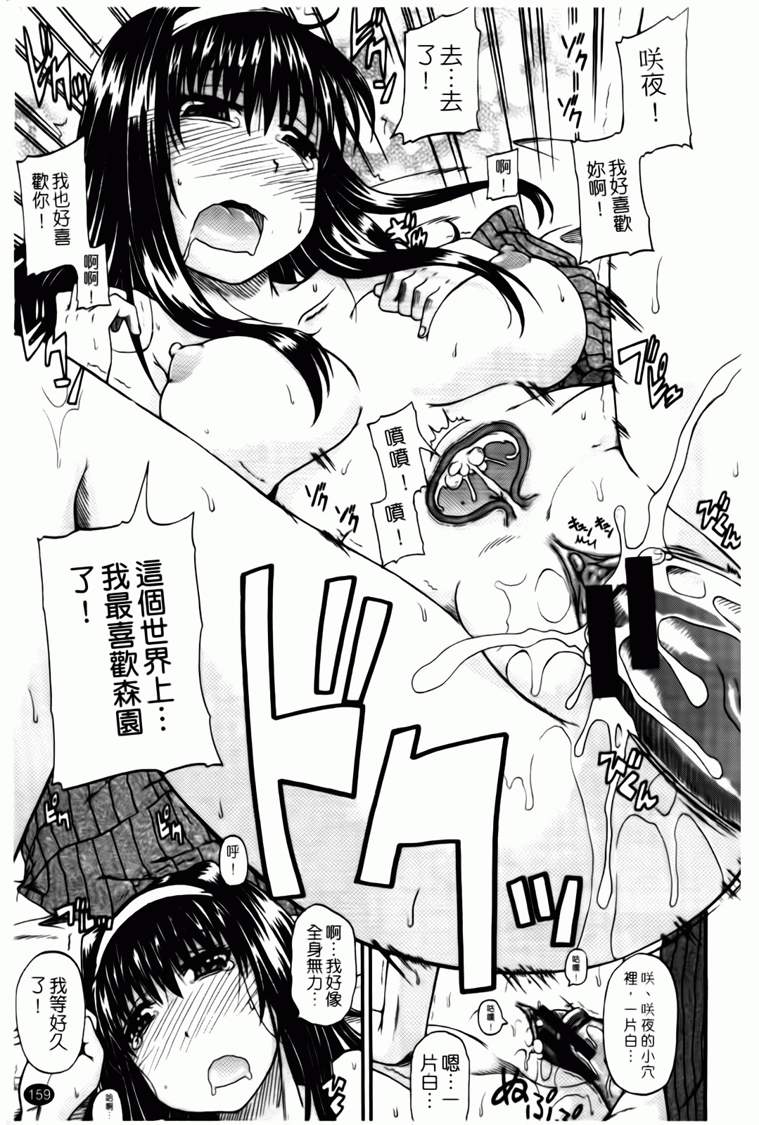 [Takashiro Go-ya] Tenshi no Oshikko | 天使之尿 [Chinese] page 160 full