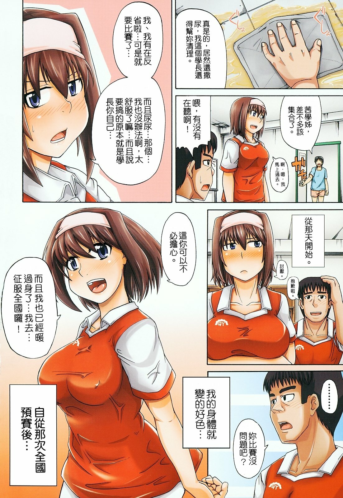 [Takashiro Go-ya] Tenshi no Oshikko | 天使之尿 [Chinese] page 165 full