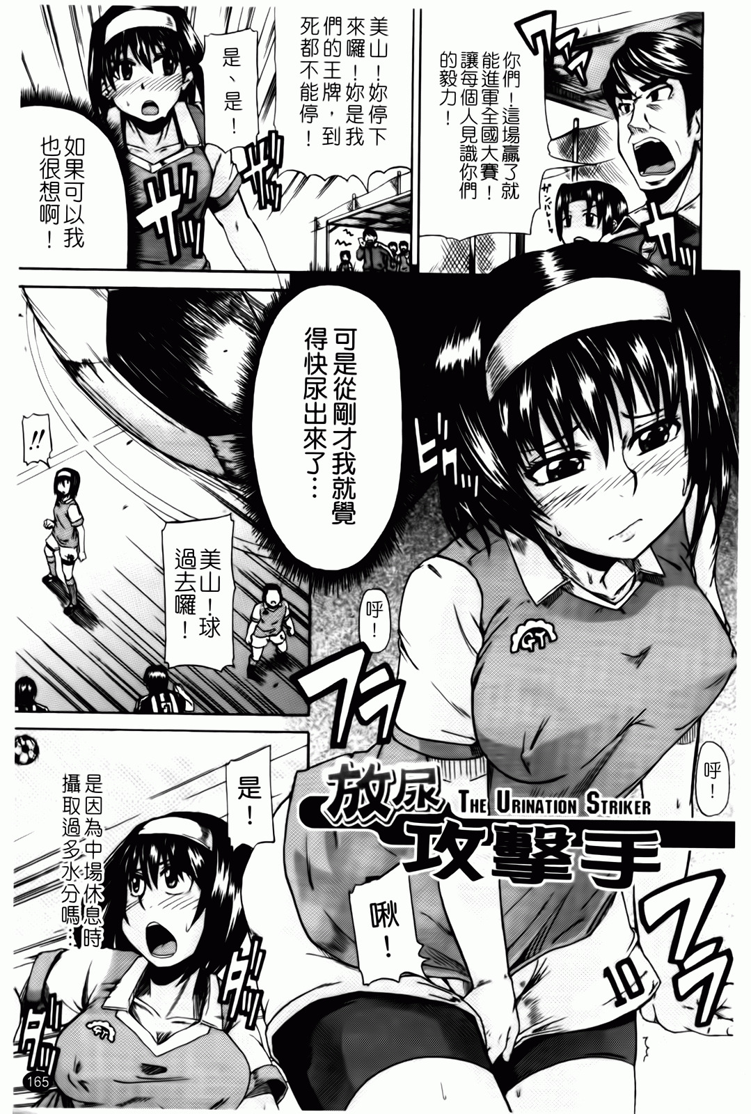 [Takashiro Go-ya] Tenshi no Oshikko | 天使之尿 [Chinese] page 166 full