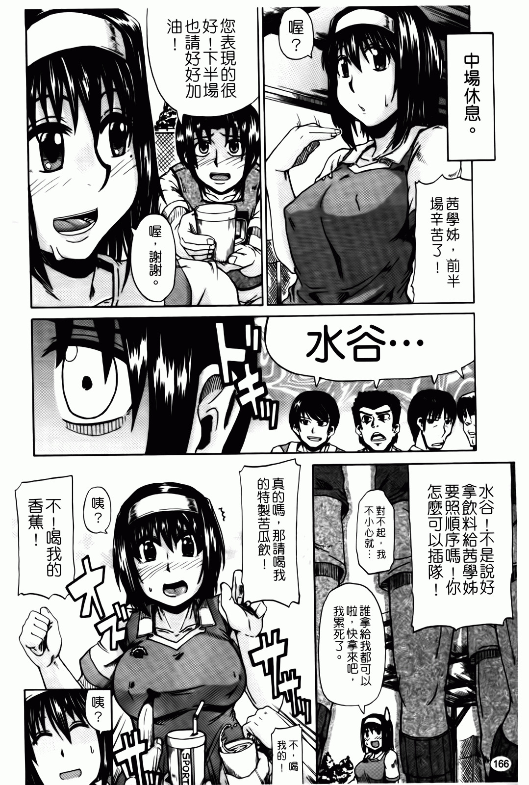 [Takashiro Go-ya] Tenshi no Oshikko | 天使之尿 [Chinese] page 167 full