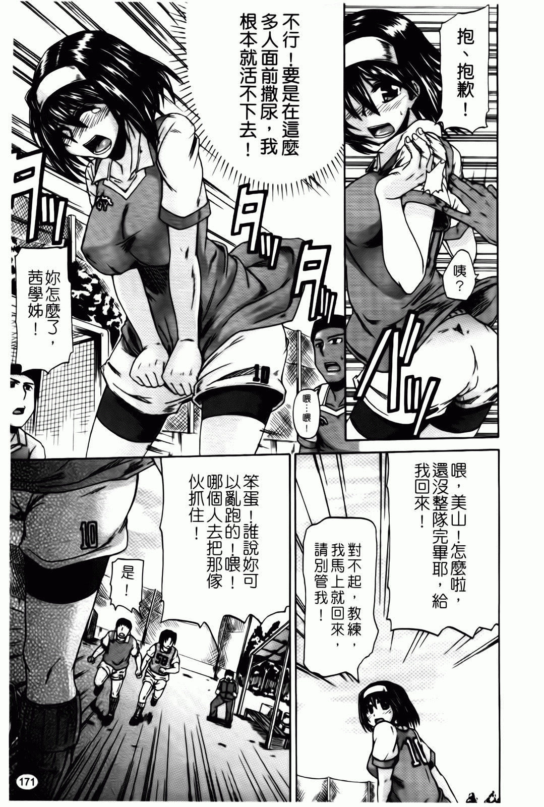 [Takashiro Go-ya] Tenshi no Oshikko | 天使之尿 [Chinese] page 172 full