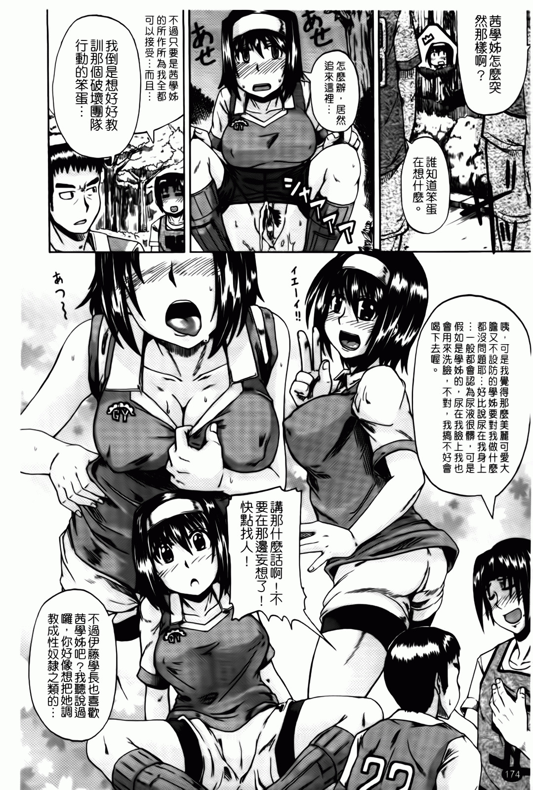 [Takashiro Go-ya] Tenshi no Oshikko | 天使之尿 [Chinese] page 175 full