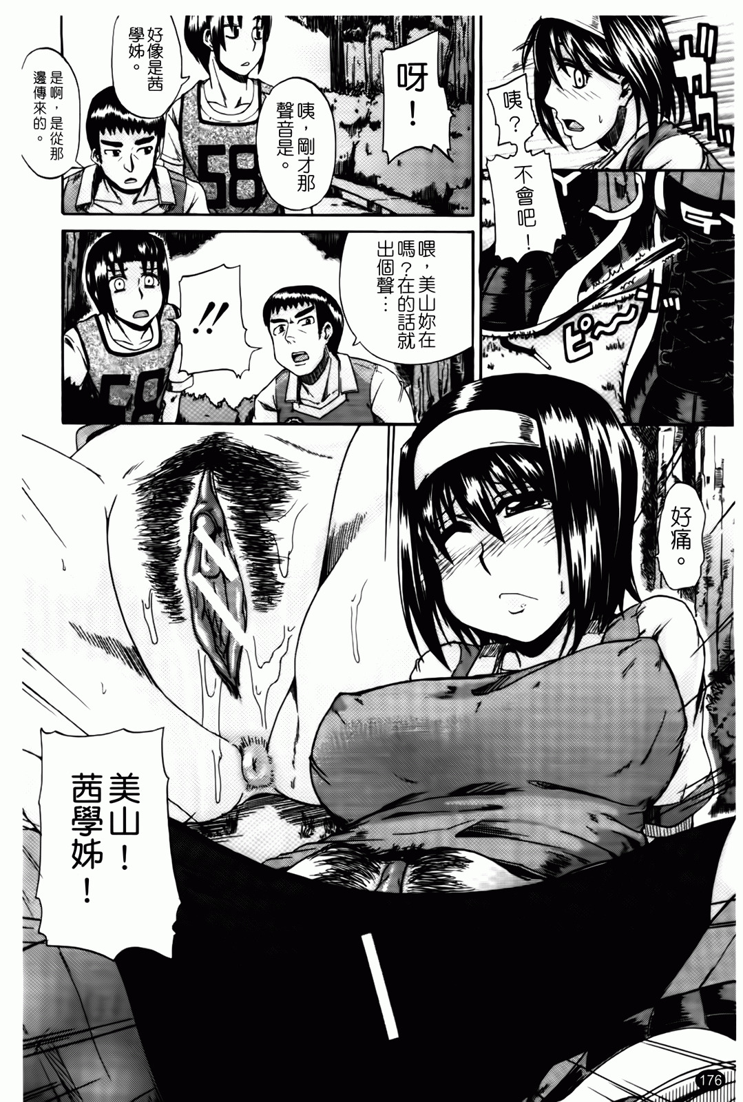 [Takashiro Go-ya] Tenshi no Oshikko | 天使之尿 [Chinese] page 177 full