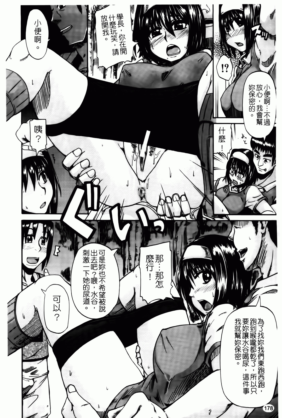 [Takashiro Go-ya] Tenshi no Oshikko | 天使之尿 [Chinese] page 179 full