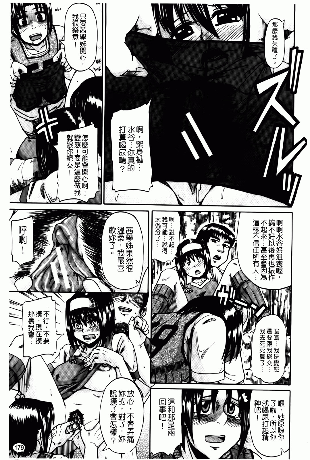 [Takashiro Go-ya] Tenshi no Oshikko | 天使之尿 [Chinese] page 180 full